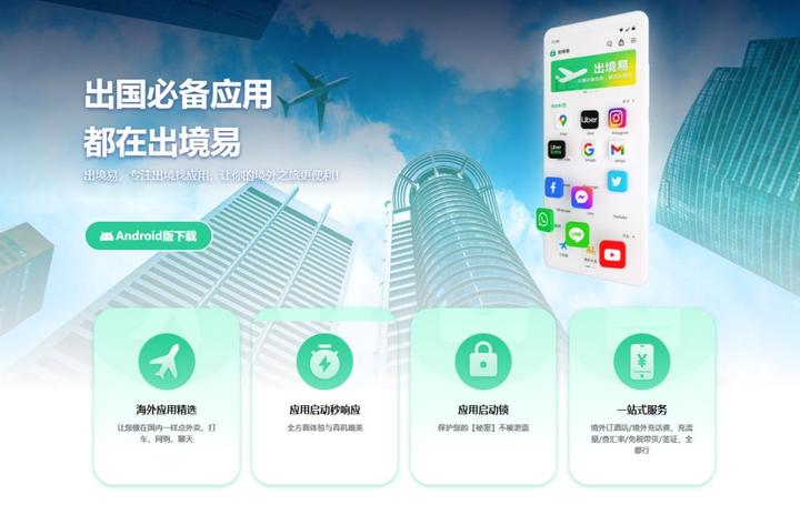 易出境安卓版权限设置与使用教程