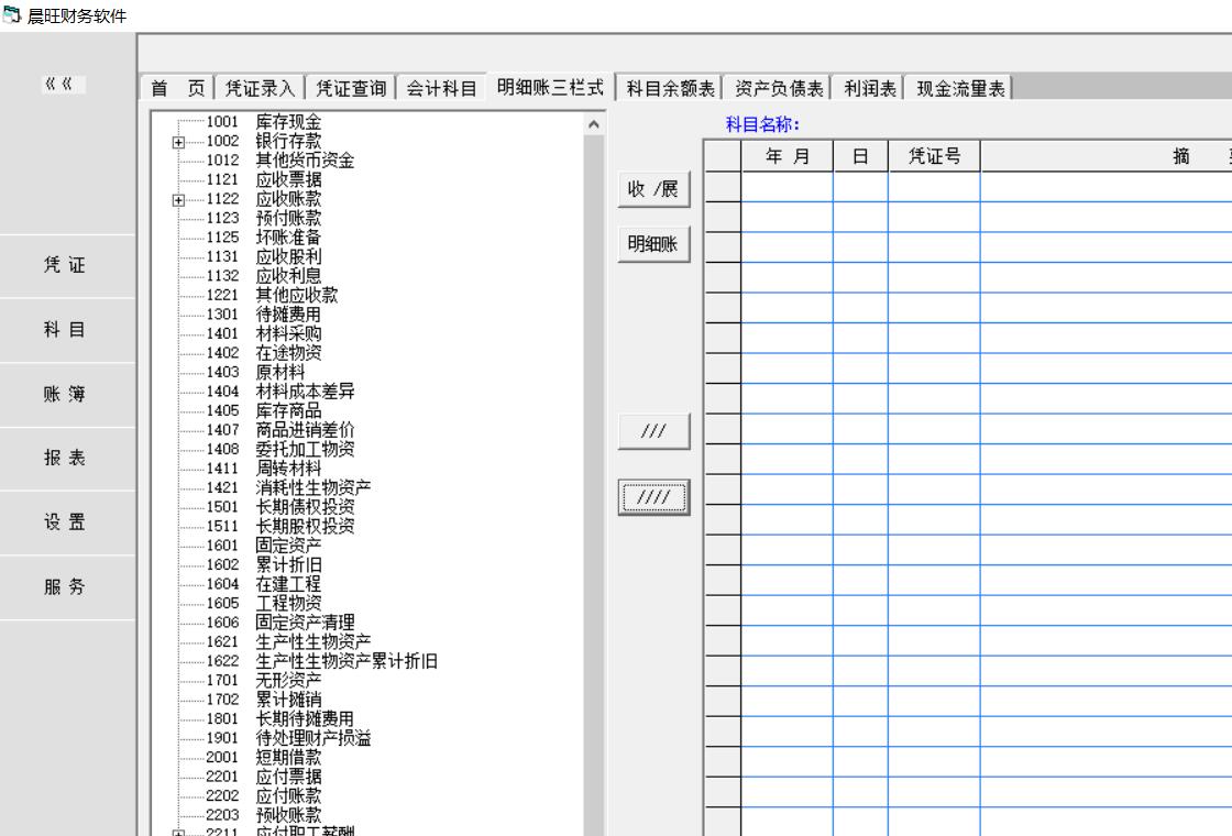晨旺财务软件 功能界面 截图 安卓版