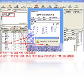 快易通中医处方系统 操作界面 截图 安卓版