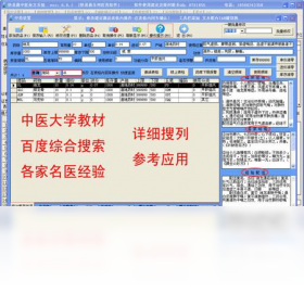 快易通中医处方系统 安装教程 安卓版 下载