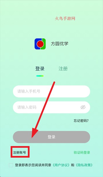 方圆中和微校app家长注册绑定孩子班级教程