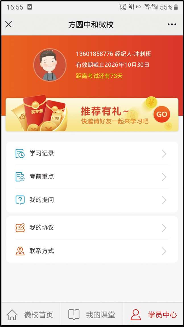 方圆中和微校app家校互通作业通知功能页面