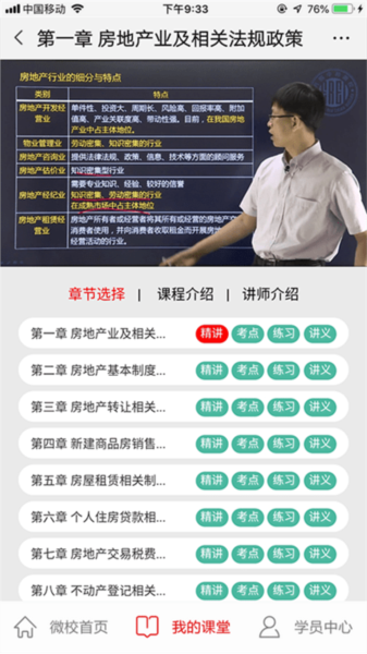 方圆中和微校app下载安装界面家校互通功能截图