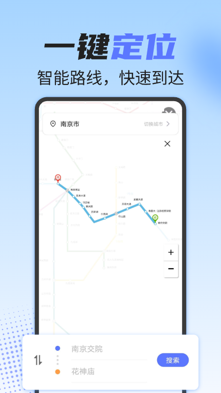 江淮行app下载公交地铁实时查询功能配图