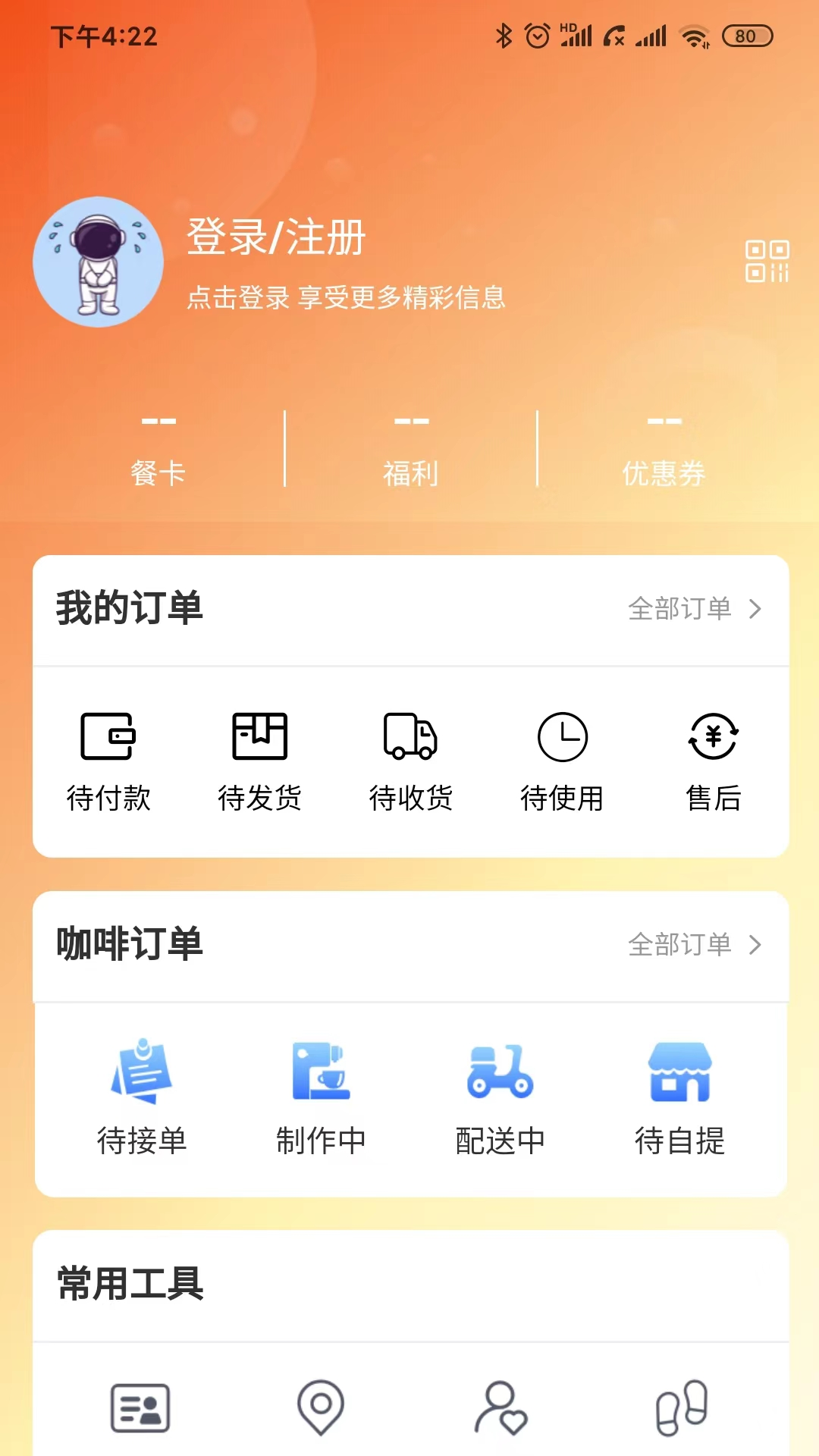 航天优生活APP注册登录 步骤演示 截图