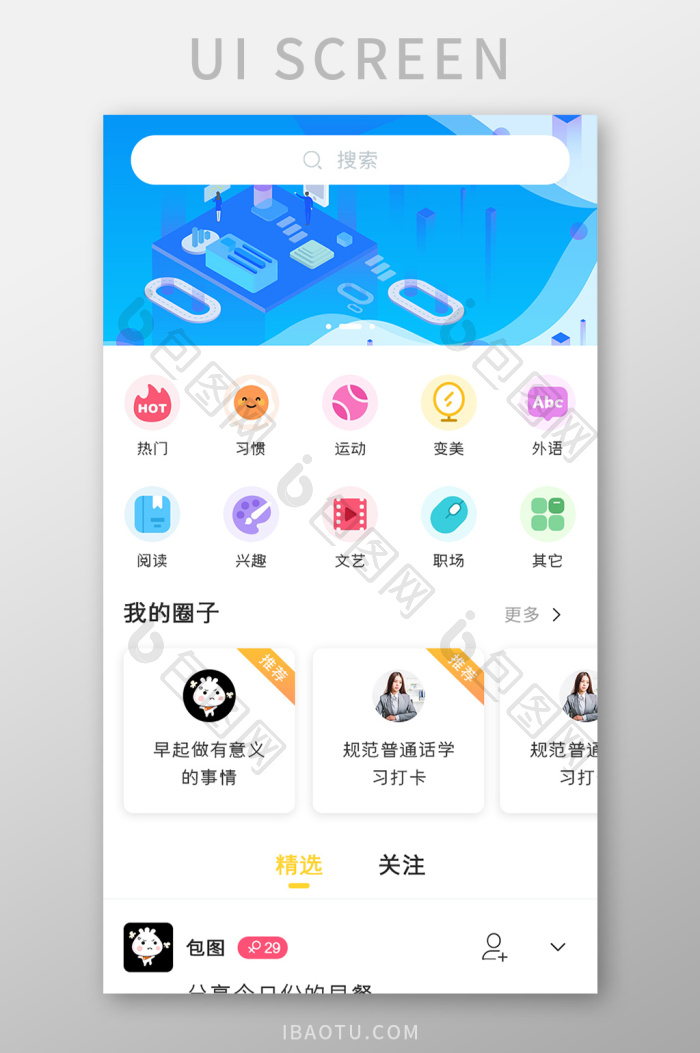 圈子 安卓版 界面截图