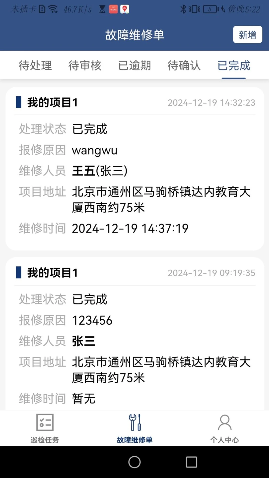 ����ά��1.0.69 �豸ά�޷���