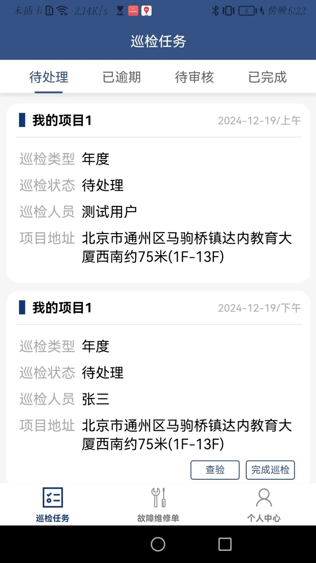 ����ά��1.0.69 �豸ά�޷���