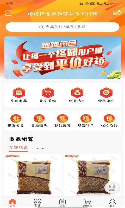 跑跑药仓app下载 安卓版 操作界面截图