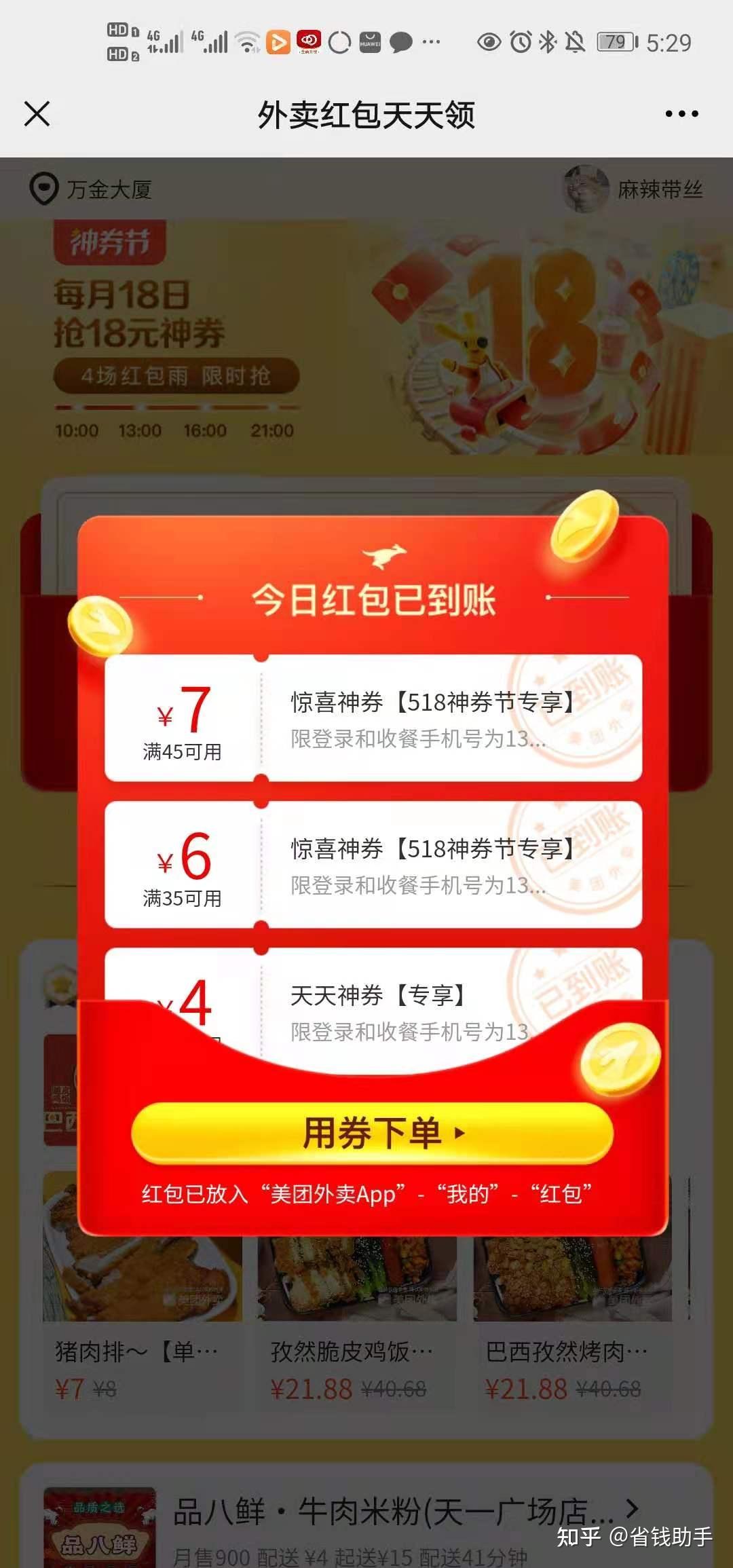 威海八爪团app优惠券使用技巧省钱攻略