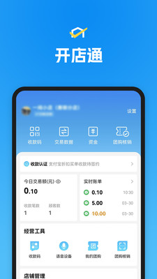 省团开店通 安卓版 功能界面