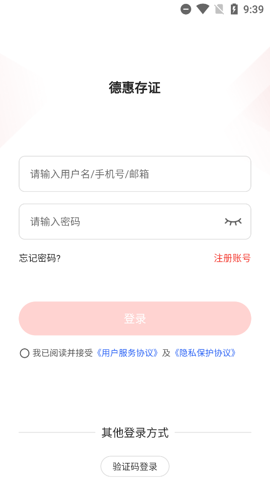 德惠存证 安卓版 功能截图
