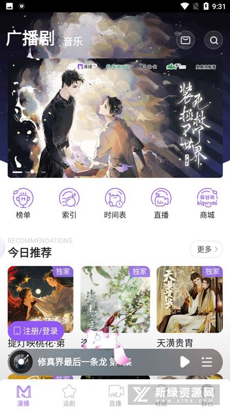 漫播app广播剧在线收听界面实测截图