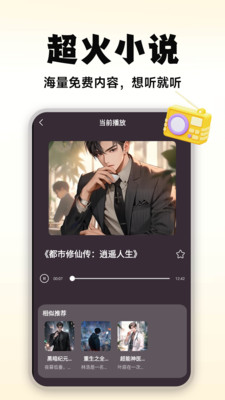 漫播app有声小说免费下载成功列表页面
