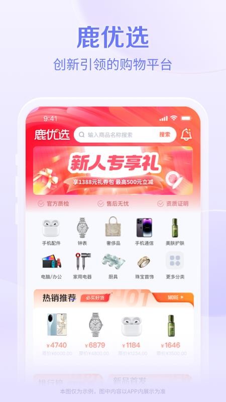 鹿优选商城下载安卓版 界面截图