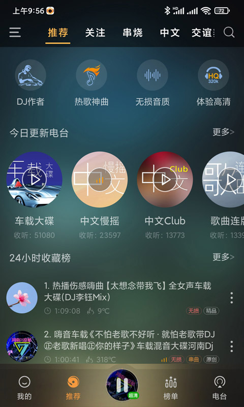 欢乐DJ 安卓版 界面