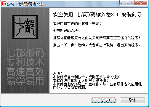七部形码输入法2026免费版