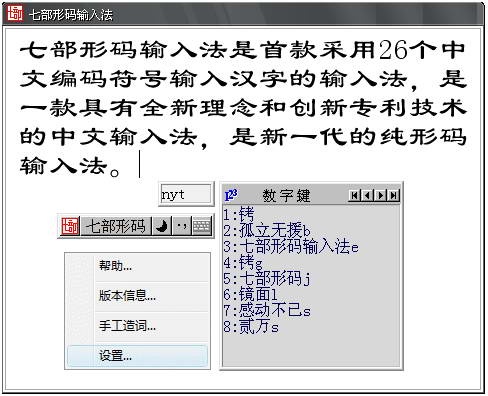 七部形码输入法 安卓版