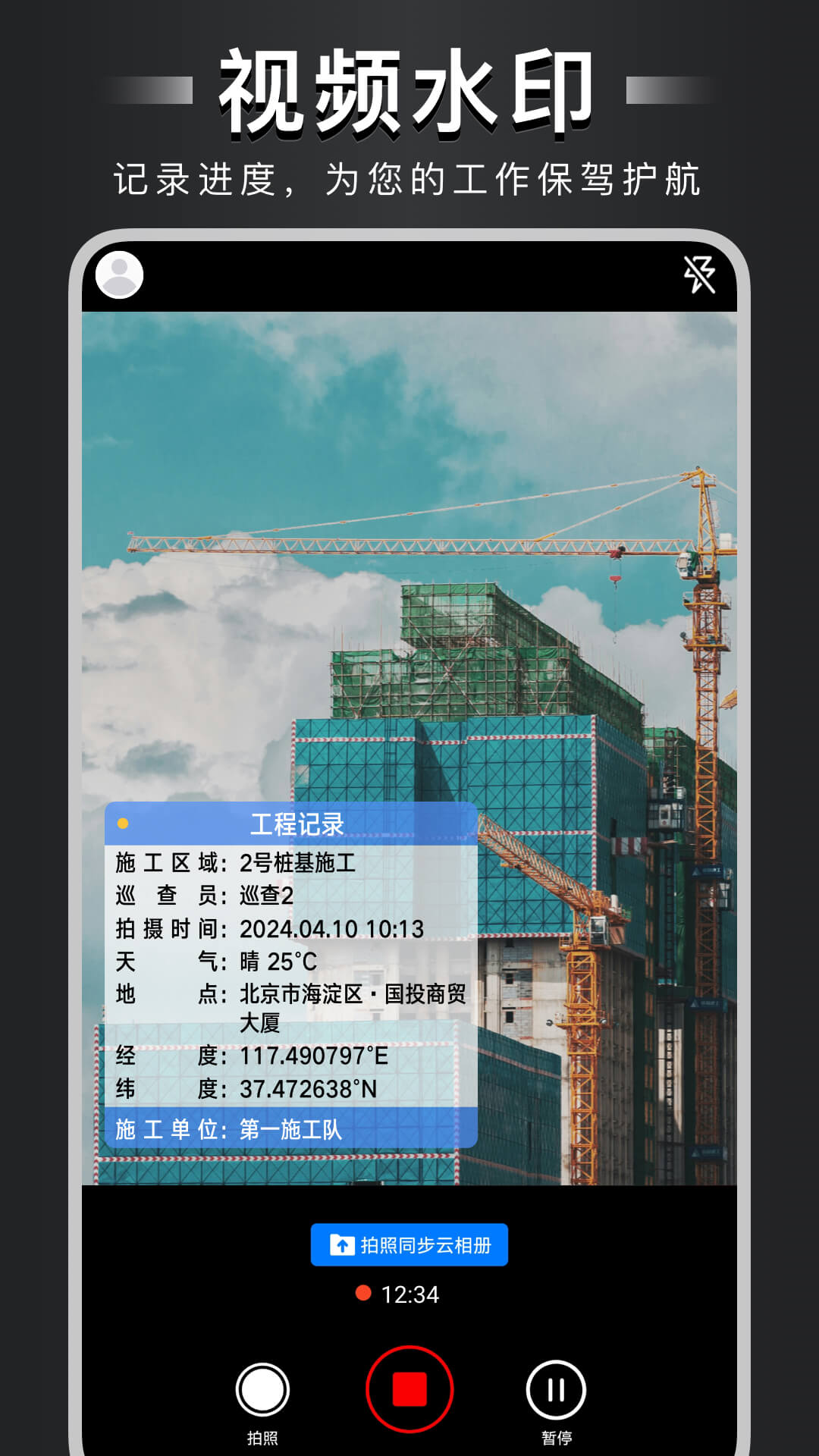 工程相机app水印模板自定义设置功能截图界面
