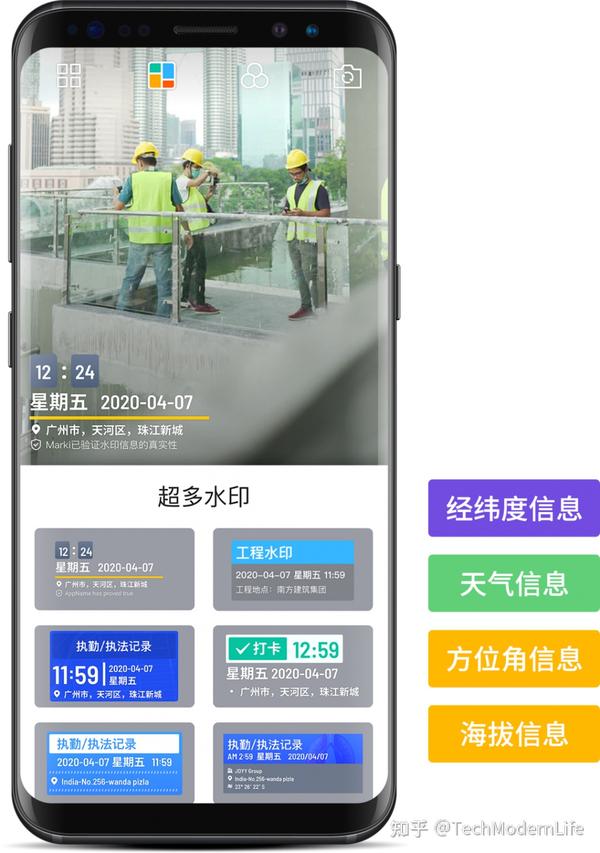 工程相机app马克水印相机今日水印相机元道经纬相机对比实测图