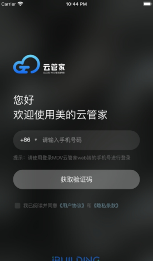 MDV云管家app添加设备绑定操作步骤