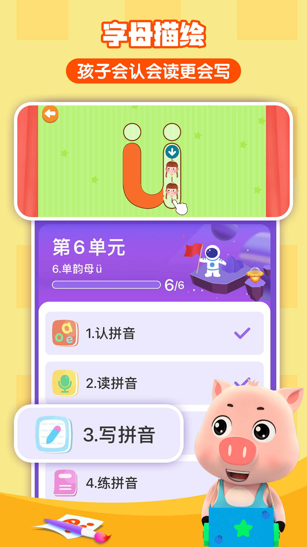 贝乐虎拼音app下载安装免费版儿童拼音学习界面