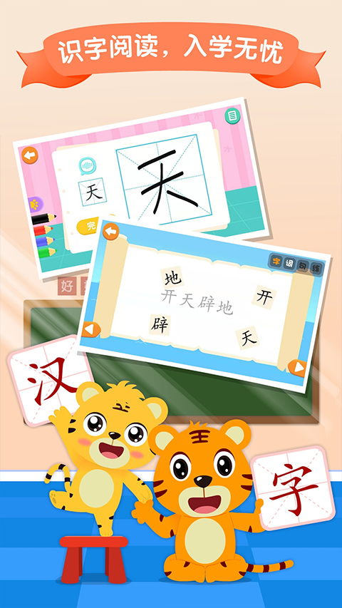 贝乐虎拼音app跟读打分功能儿童拼音练习