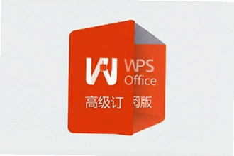 WPS Office�߼����İ�ֵ�����𣿻�ԱȨ�湦�����