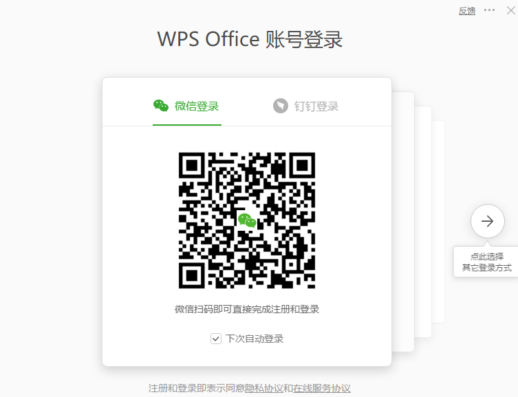 WPS Office高级订阅版 云空间同步备份功能体验