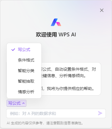 WPS Office高级订阅版 AI助手批量处理功能测评
