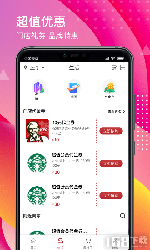 合美惠app提现到账截图