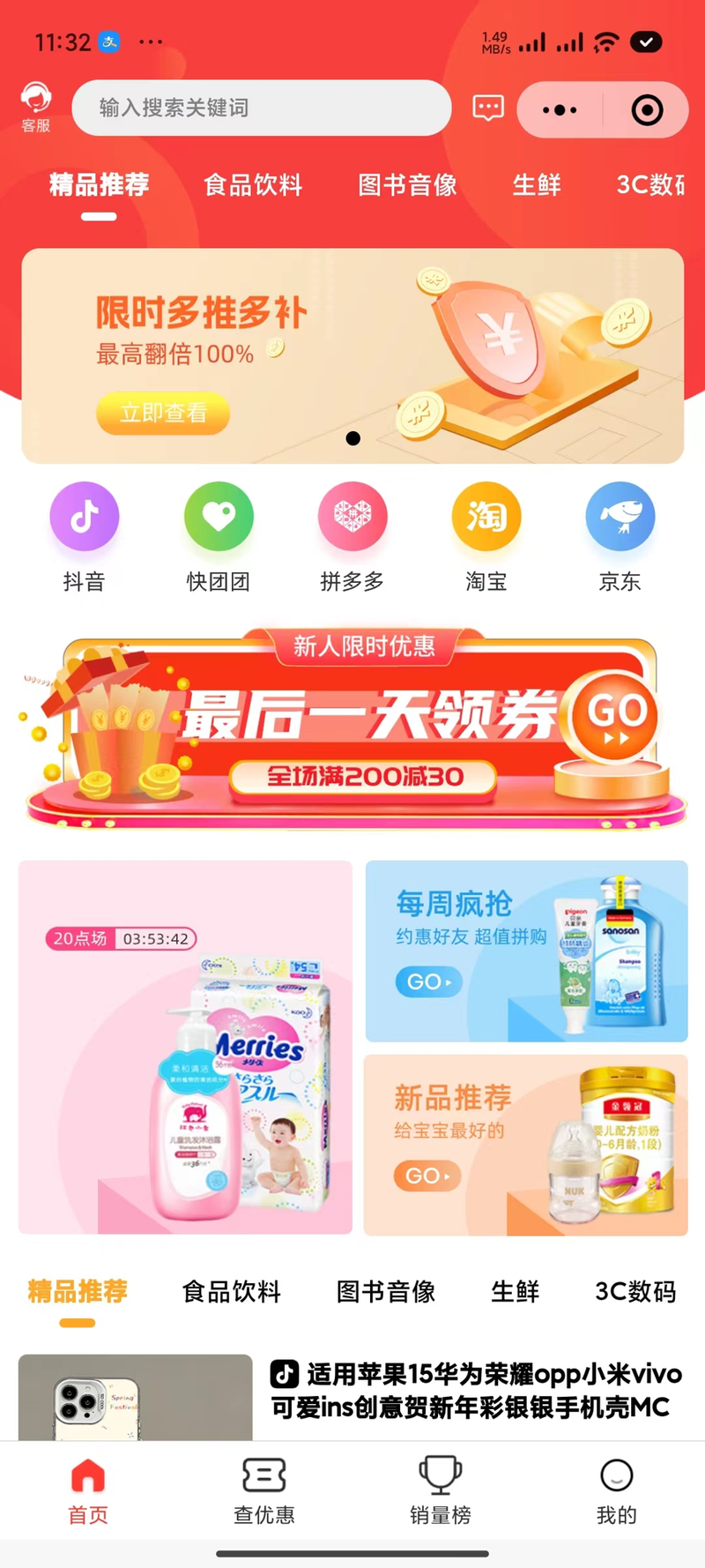 合美惠app购物返利流程