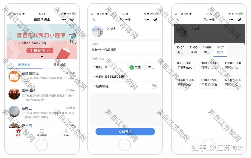 城小约app(门店预约)附近店铺在线排队省时操作界面