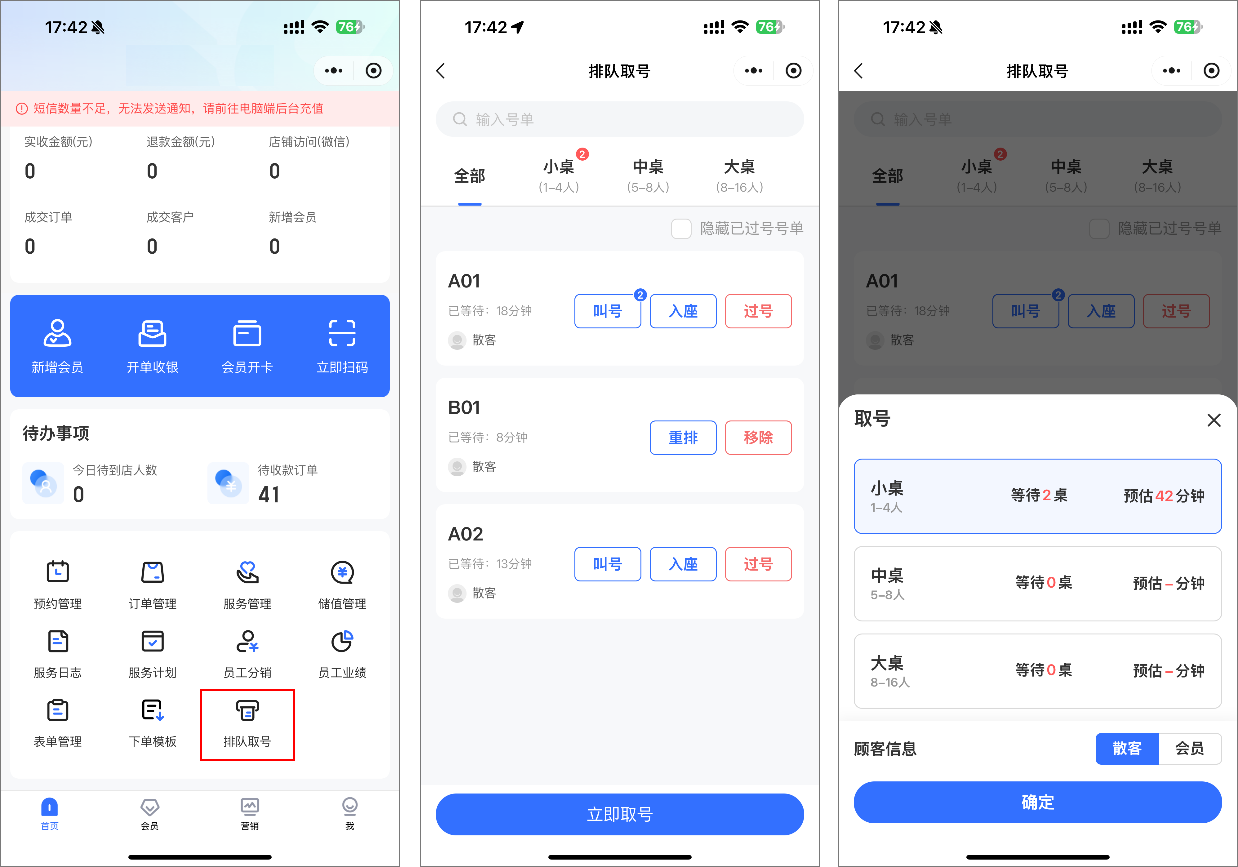 城小约app(门店预约)附近餐厅理发店排队取号场景