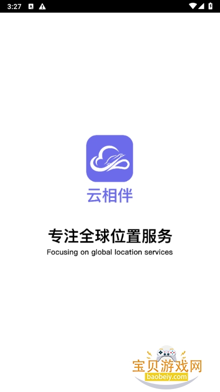 云相伴 安卓版 定位功能界面