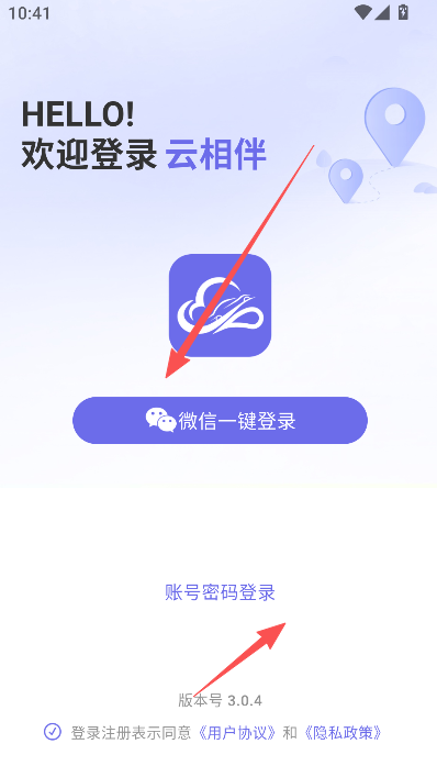 云相伴 安卓版 安装教程