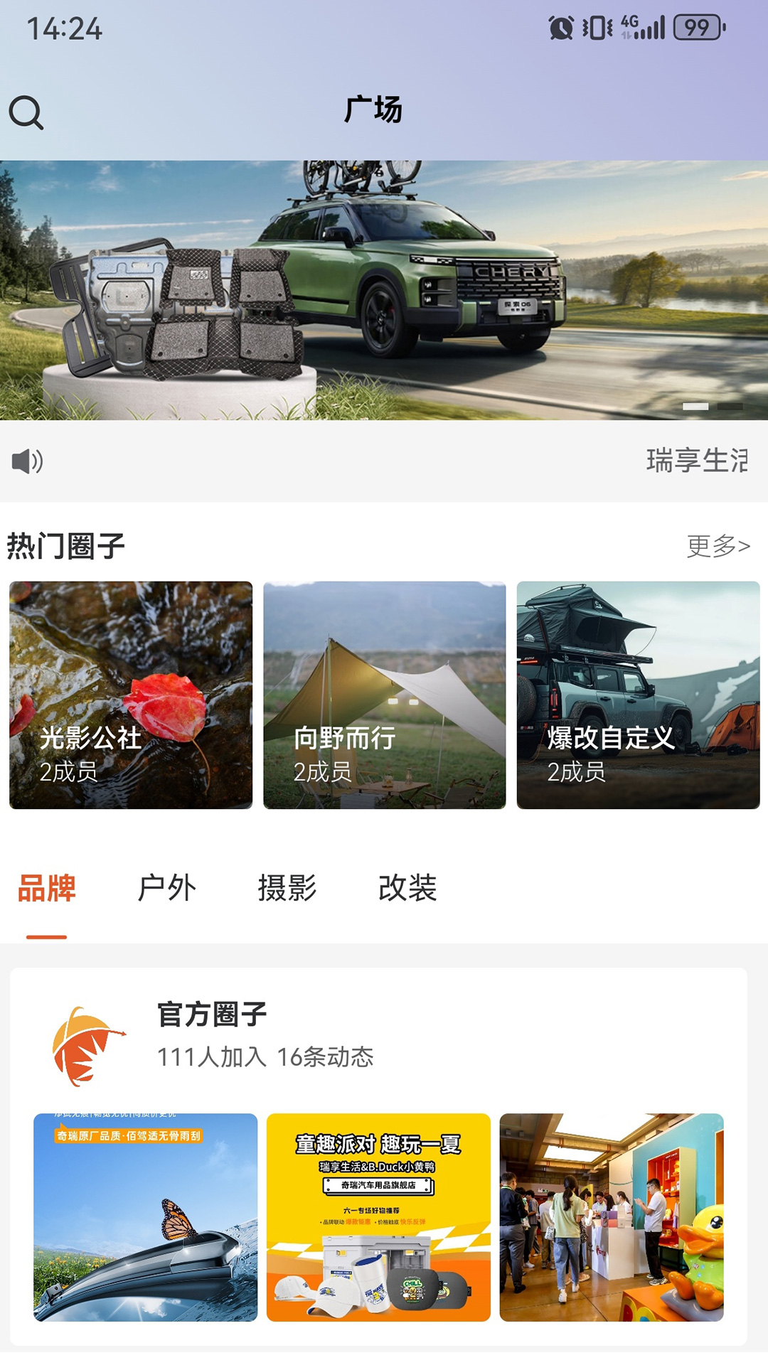 奇瑞瑞享生活 安卓版 操作界面 截图