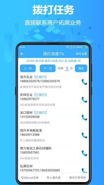 找客源安卓版操作截图