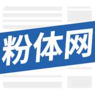 粉体网1.2.3 粉体行业资讯平台