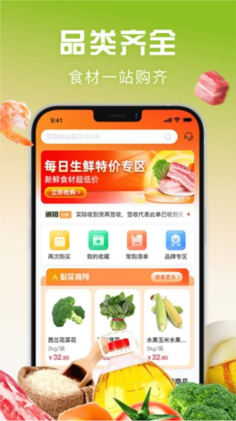 千鲜配 安卓版 软件界面截图