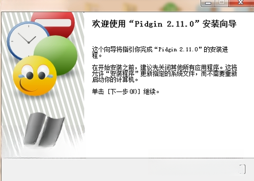 Pidgin2.14.13 多协议聊天聚合