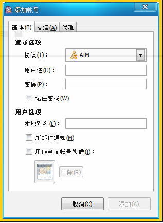 Pidgin2.14.13 多协议聊天聚合