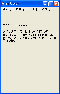 Pidgin2.14.13 多协议聊天聚合