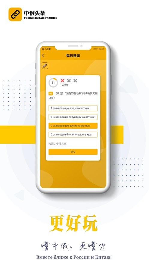 中俄头条安卓版最新上线下载 官方正版APP安装教程配图