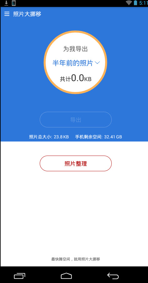 照片大挪移1.0.0 图片移动管理工具