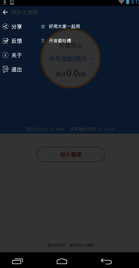 照片大挪移1.0.0 图片移动管理工具