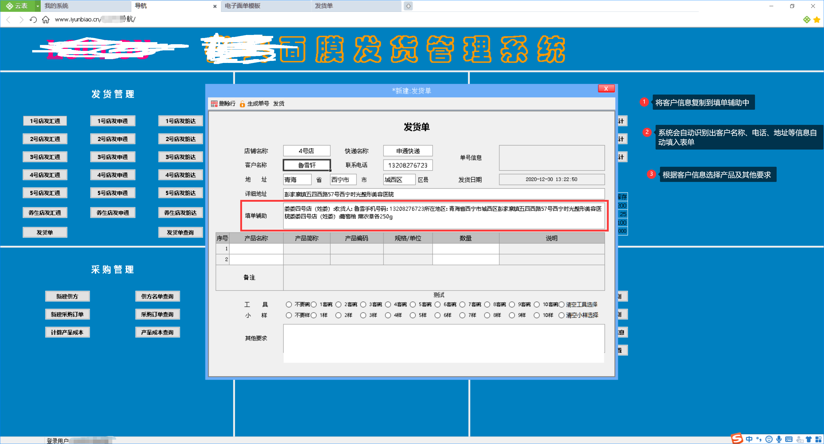 犀牛微商助理 订单管理 发货提醒设置