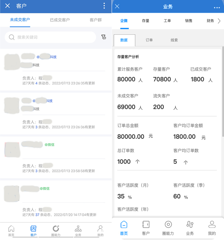 犀牛微商助理 客户管理 订单同步功能演示
