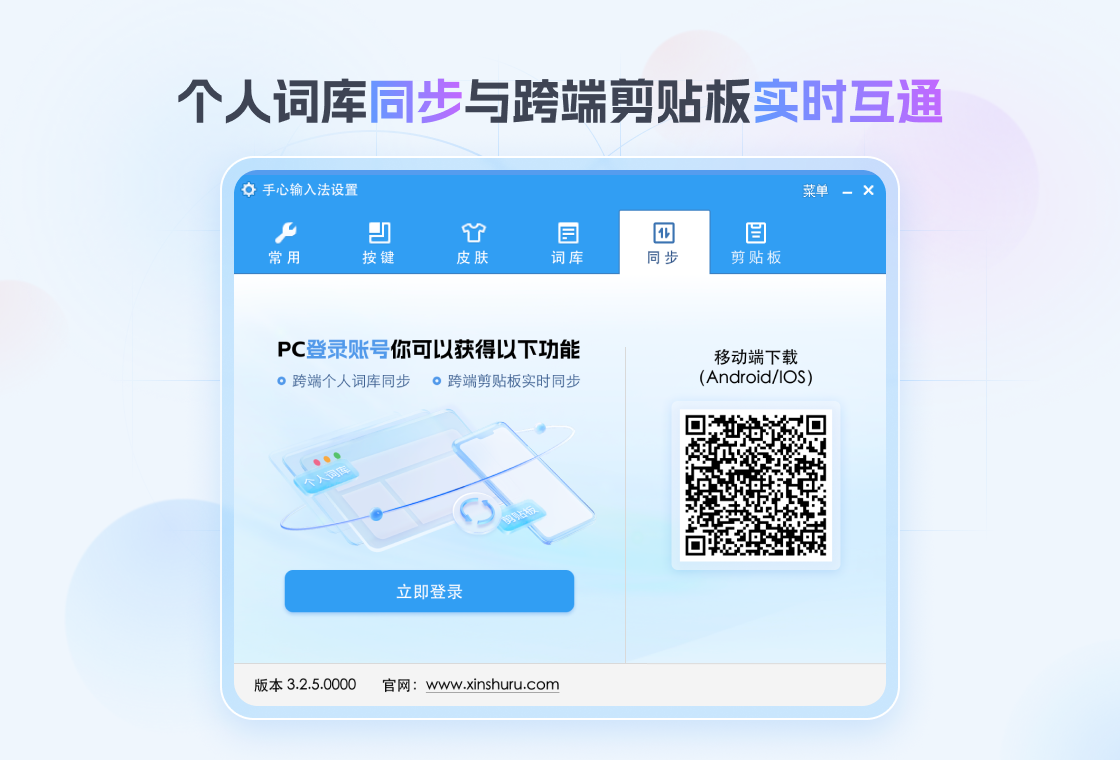 手心输入法2026 免费版