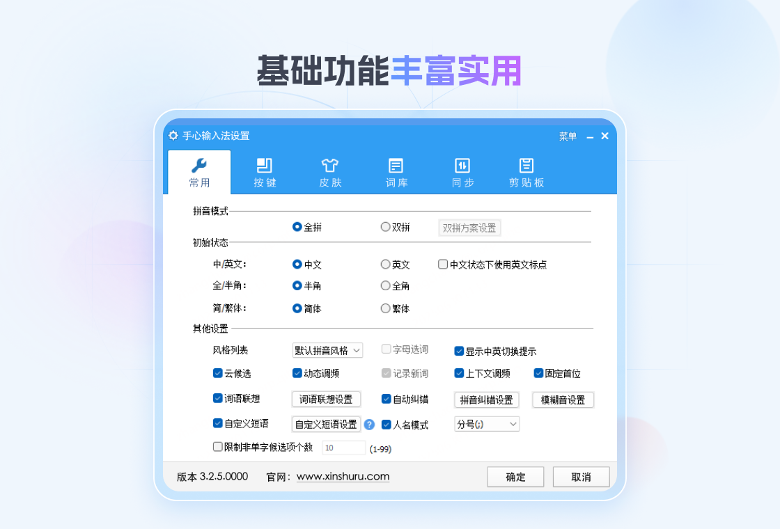 手心输入法2026 免费版